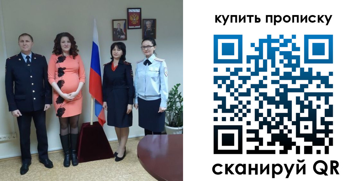 прописка штамп в Осинниках