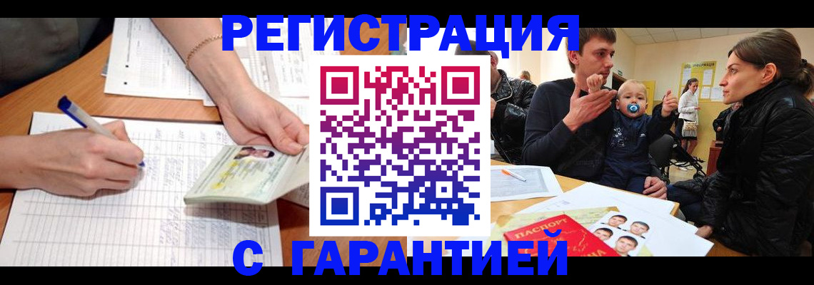 временная регистрация в Осинниках