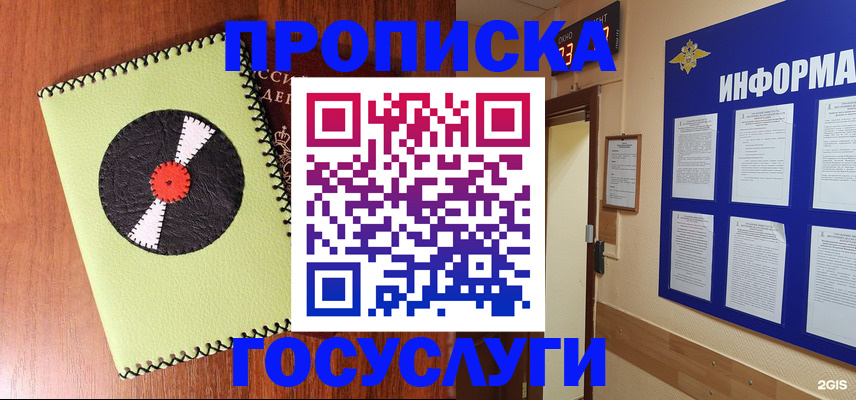 прописка в Осинниках
